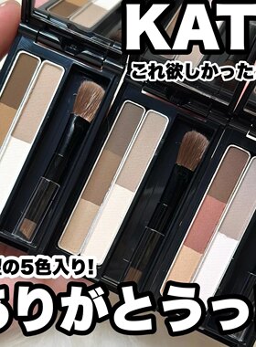 【现货】日本KATE凯朵2024五色眉粉修容鼻影提亮多用盘EX4#EX5