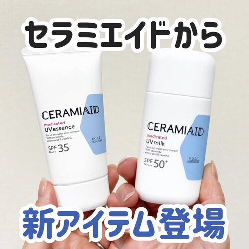 日本Kose高丝ceramiaid2026新品温和防晒精华乳 物理防晒