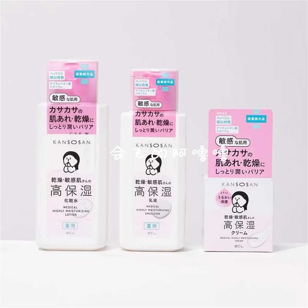 现货 日本 BCL KANSOSAN 新品高保湿化妆水 乳液 面霜 滋润