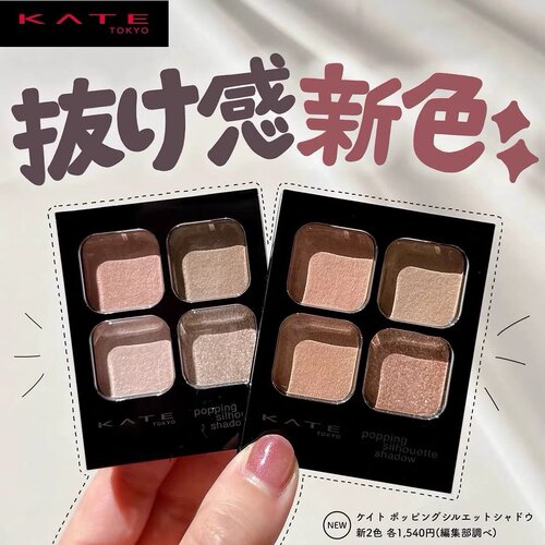 白开水界蜜桃盘！日本KATE凯朵2025四色眼影新色PK-1#OR-2#低饱和