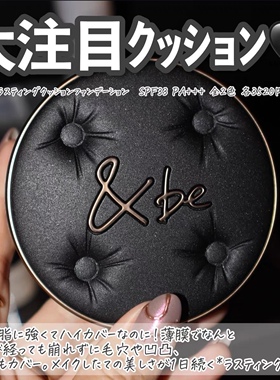 【在途】日本河北裕介&be2025新版气垫粉底 自然遮瑕持久spf33#