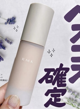 现货！RMK持妆啫喱粉霜哑光妆效 持久遮瑕奶油肌长效不脱妆