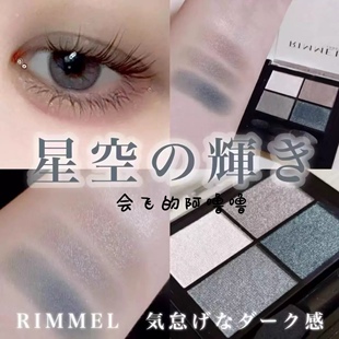 【现货】日本rimmel芮谜四色眼影007/008 大地色日常显色