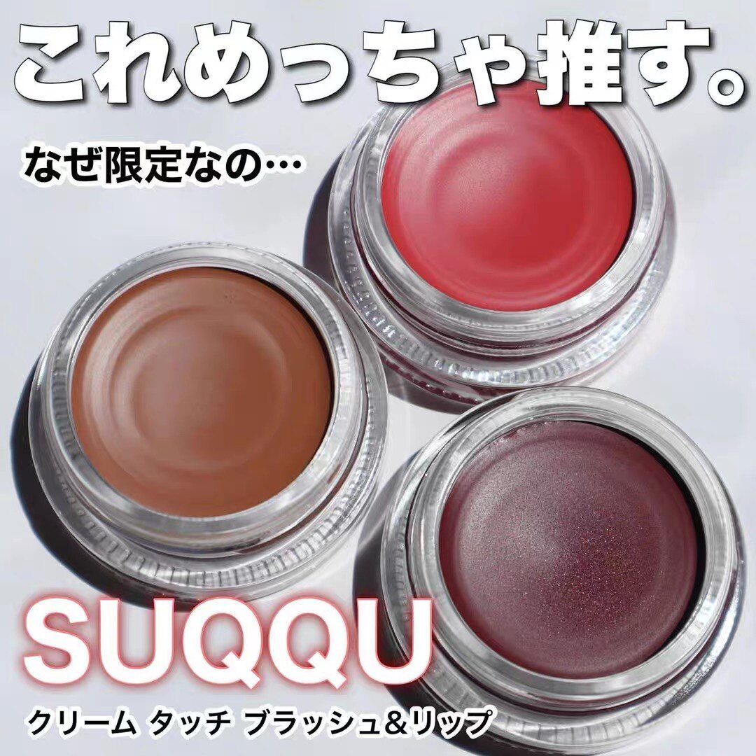 日本专柜 SUQQU2024夏季限定多用膏单色眼影膏腮红唇膏
