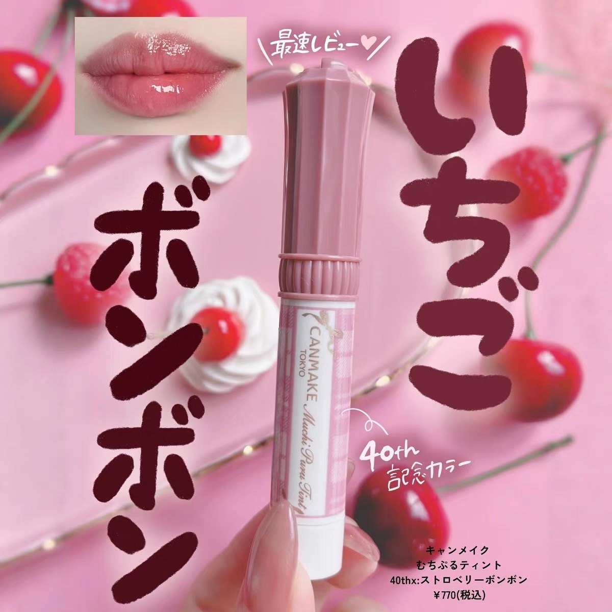 40周年限定！日本Canmake井田2025限定蝴蝶结高保湿唇膏唇蜜