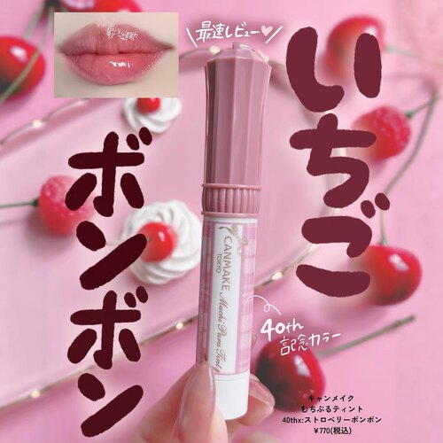 40周年限定！日本Canmake井田2025限定蝴蝶结高保湿唇膏唇蜜