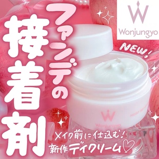 小猴子推荐日本wonjungyo平井桃2025新品保湿面霜妆前贴霜滋润27g