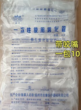 吉康五亭一次性使用雾化管咬嘴医用雾化管咬口雾化杯用口垫