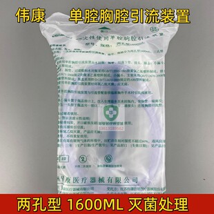 伟康一次性使用单腔胸腔引流装置1600ml闭式负压引流瓶无菌引流器