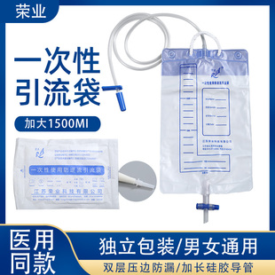 荣业引流袋一次性使用防逆流接尿袋成人宝塔头集尿袋螺旋口1500ml