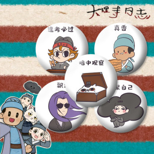 大理寺日志搞怪表情包系列吧唧可爱徽章国谷送学生礼物书包挂件