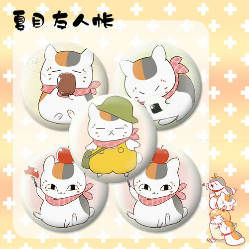 夏目友人帐吧唧可爱猫咪老师系列马口铁徽章58mm动漫周边谷子