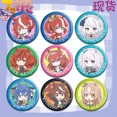 赛马娘Pretty Derby周边动漫胸章吧唧无声铃鹿特别周东海帝皇徽章