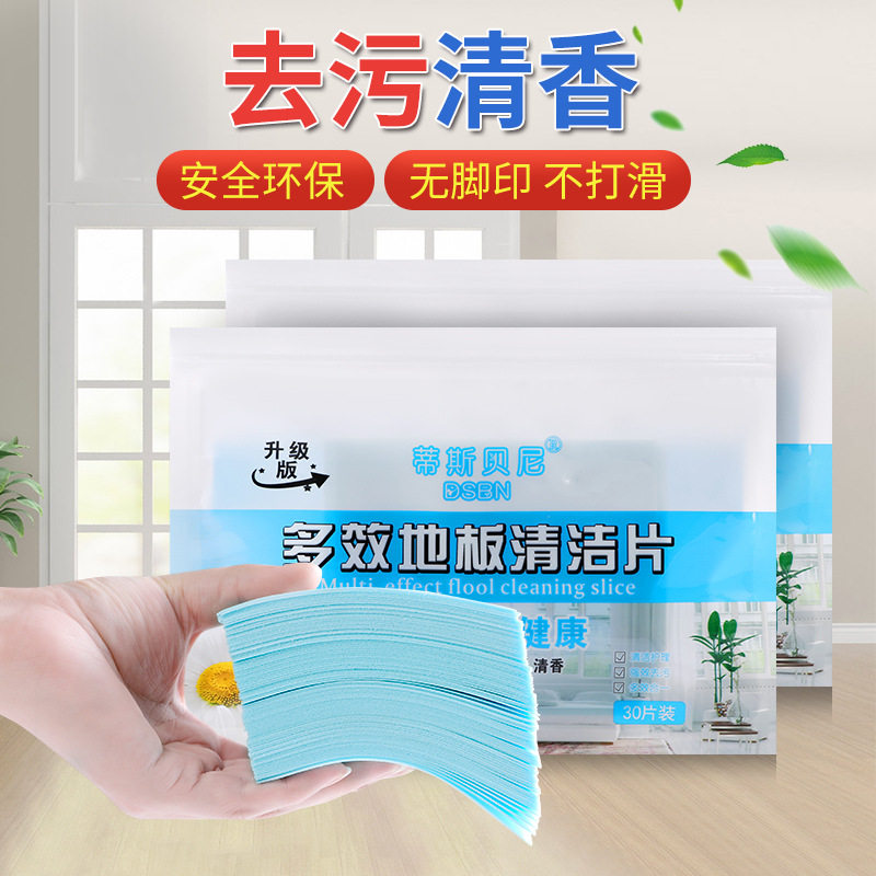 拖地留香多效地板清洁片 饭店拖地 家政保洁打扫卫生 防滑去污渍