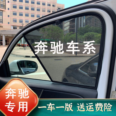 奔驰磁吸汽车遮阳帘车窗