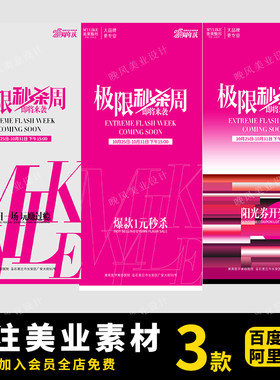 美业医美整形抗衰护肤项目双12促销活动卡项宣传海报PSD素材模板