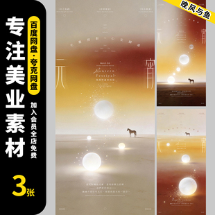 2026马年新年开工大吉海报公司企业新年开门红开工海报psd素材