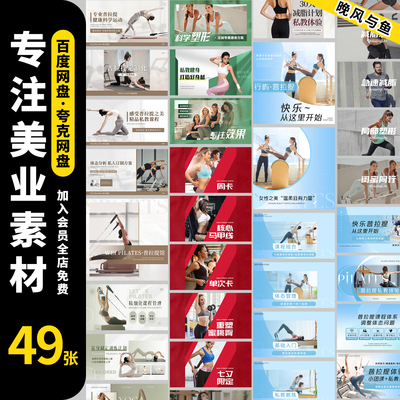 普拉提瑜伽健身塑形运动美团大众点评抖音轮播图banner海报PS模板