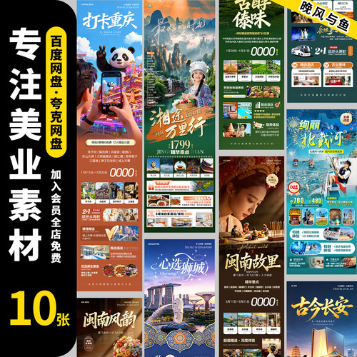 山东济南青岛威海泰山曲阜泰安蓬莱旅游出行度假海报psd设计素材