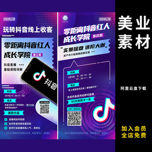 260新媒体抖音地产电商微商主播直播带货造势招商宣传海报素材
