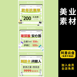 280轻医美整形美团点评头图主图入口图项目系列整套PSD素材