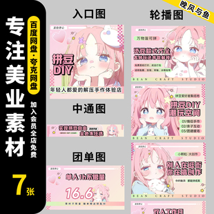 拼豆美团抖音轮播图团购图入口图制作店铺装修设计psd素材模板