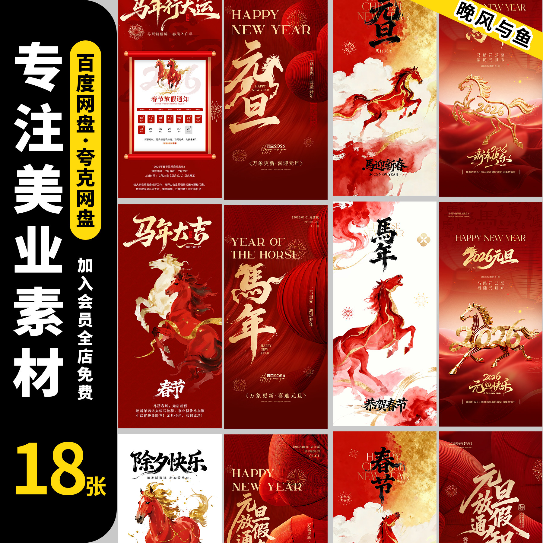 2026新年马年元旦跨年春节红色公司企业朋友圈宣传海报PS素材模板
