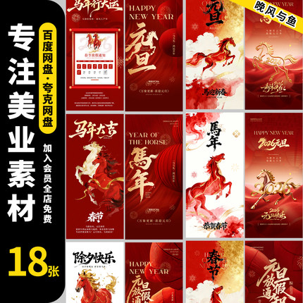 2026新年马年元旦跨年春节红色公司企业朋友圈宣传海报PS素材模板