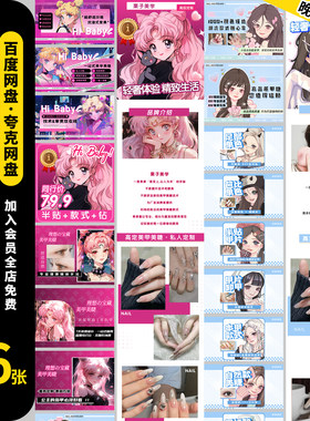 美业卡通美甲美睫美团抖音大众点评团购banner轮播图海报PSD模板
