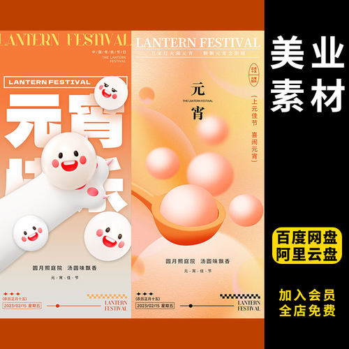 元宵节正月十五汤圆冥灯闹元宵朋友圈宣传营销祝福海报PSD模板415
