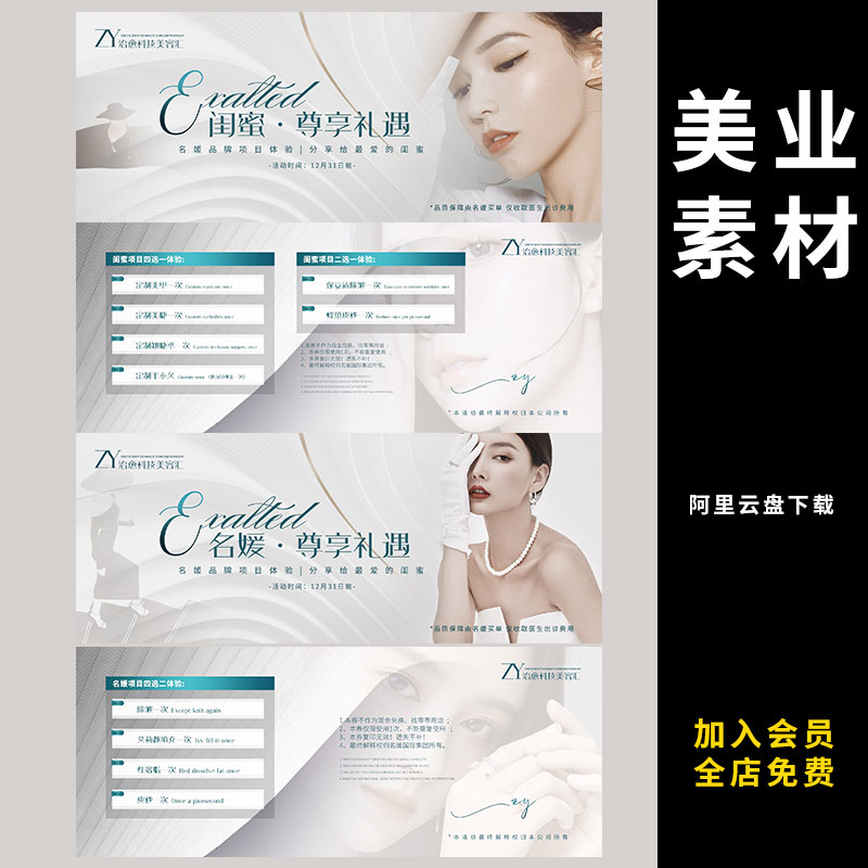 108医美整形护肤代金券优惠券活动卡券设计水光针玻尿酸PSD