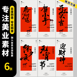 2026马年新年春节除夕小年宣传海报新春贺岁ai矢量设计素材源文件