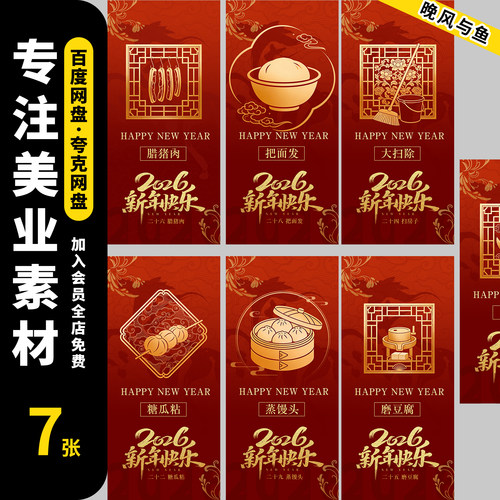 2026新年马年春节除夕小年拜年正月年俗系列宣传海报PSD素材模板