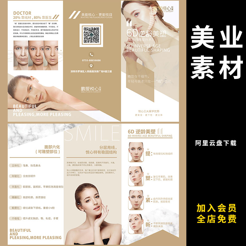 82医美三折页DM单设计传单设计素材美容机构平面广告psd模特模板