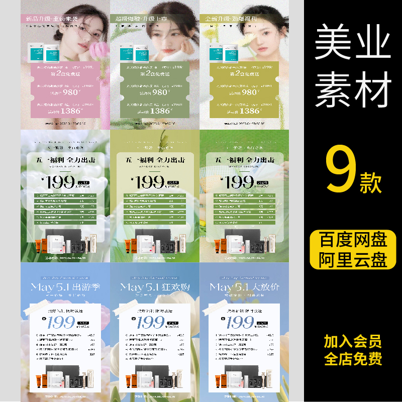 美业美容医美整形520情人节618活动项目价目价格表海报PS素材模板