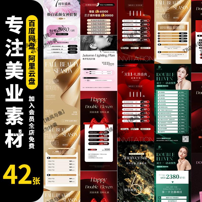 医美美容美业身体皮肤项目活动促销会员卡台卡价目表海报PSD模版