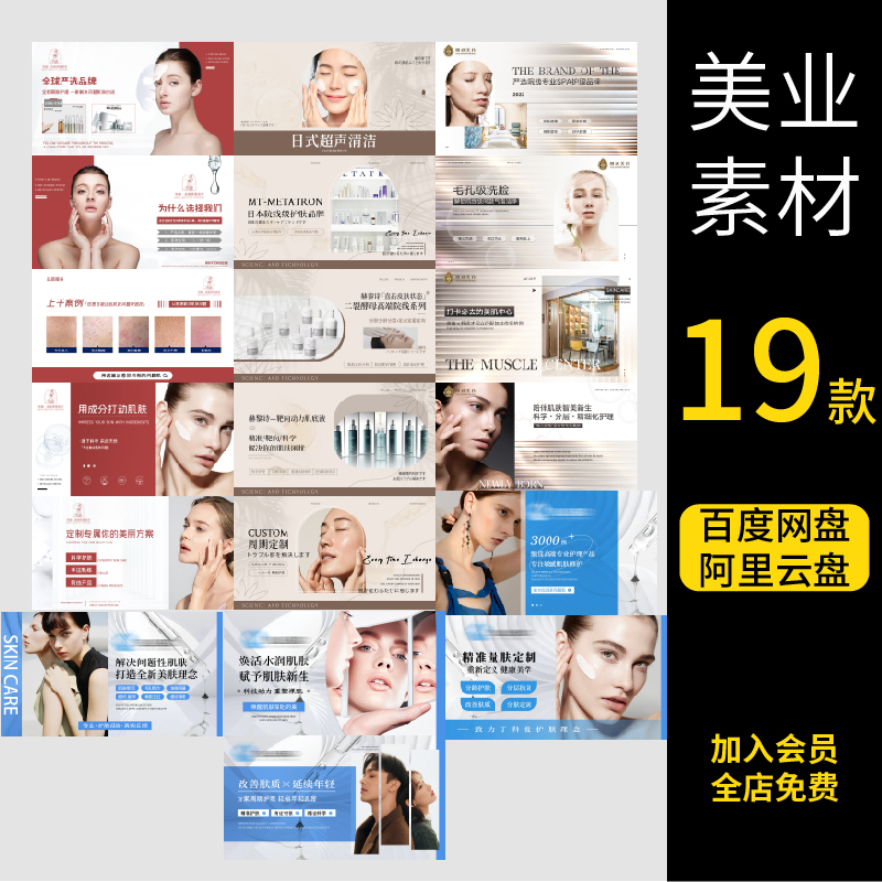 轻医美护肤点评美团大众轮播头图banner横版美容皮肤管理PSD模板