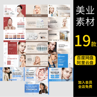 轻医美护肤点评美团大众轮播头图banner横版美容皮肤管理PSD模板