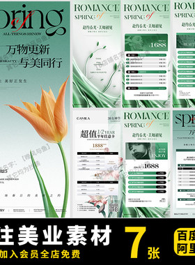 医美美业整形51五一劳动节初夏福利促销活动绿色海报PSD素材模板