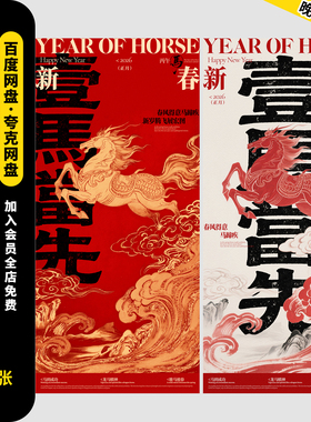 马年新年海报2026春节元旦跨年节假日企业展板红色PS设计素材模板
