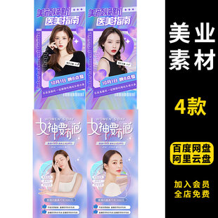 519美业医美整形抖音直播招商造势宣传微商朋友圈海报PSD素材模板