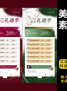 347医美整形美业价目表双旦新年元旦圣诞节活动促销海报PSD素材