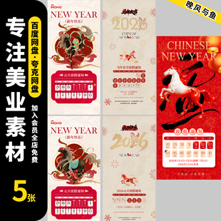2026马年新春春节系列海报PS设计素材国风传统节日宣传放假通知