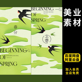 443房地产企业公司二十四节气春风惊蛰立春手机海报PSD素材模板