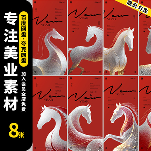 2026马年新年春节除夕到初五年俗系列宣传海报新春贺岁psd源文件