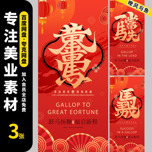 2026马年新年春节活动促销年会H5海报插画PSD设计素材模板图PS