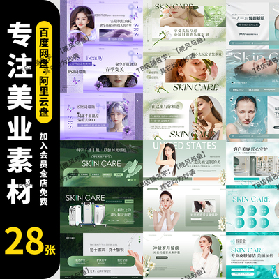 美业医美整形美容院抗衰皮肤管理美团抖音banner轮播图素材源文件