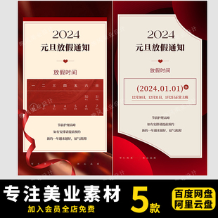 美业医美地产企业公司国庆中秋节放假休假通知宣传手机海报PS素材