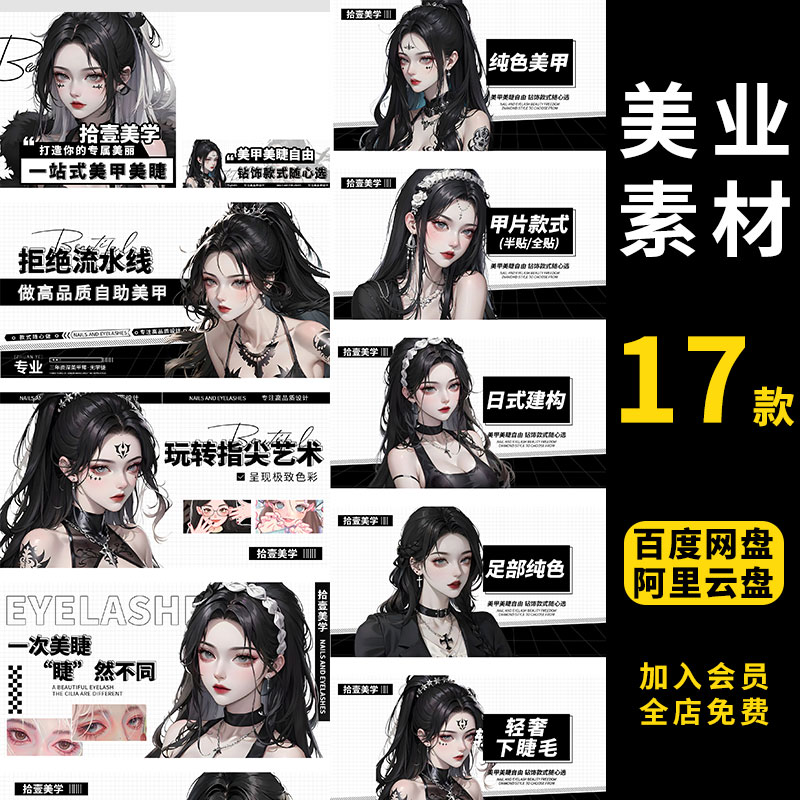 抖音美团大众团单设计轮播图详情页店铺装修美甲美睫插画风格美容