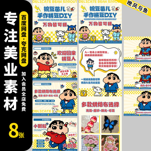 拼豆DIY美团抖音轮播图团购图入口图制作店铺装修psd设计模板